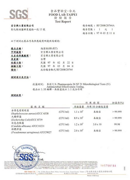 SGS抗菌檢測證書